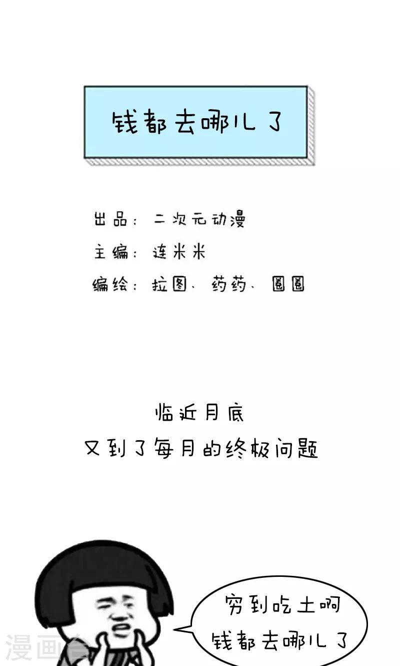 第330话 表情包丨钱都去哪儿了-第233话
