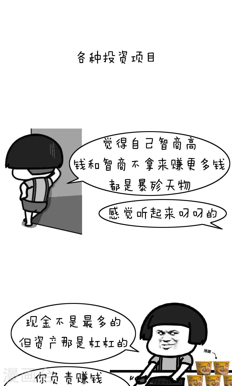 第330话 表情包丨钱都去哪儿了-第233话