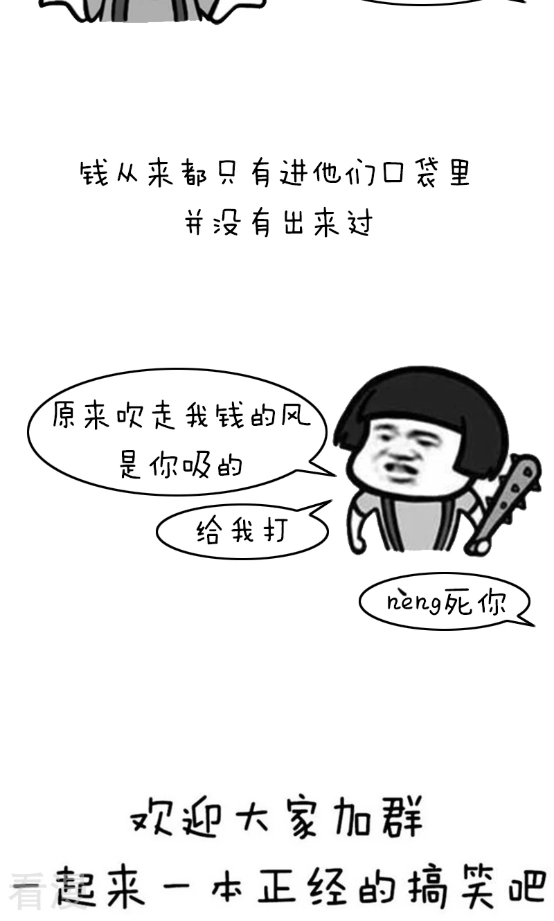 第230话 表情包丨钱都去哪儿了-第231话
