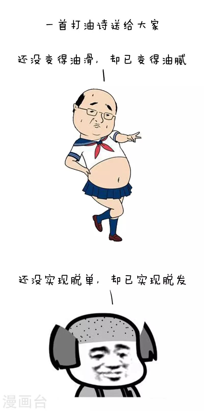 第33话 来自90后的自嘲-第33话