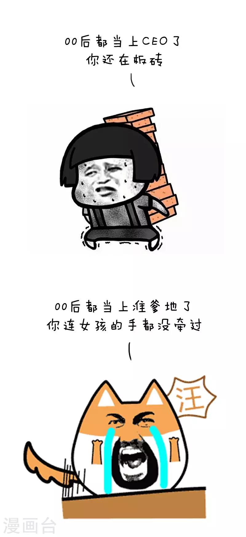 第33话 来自90后的自嘲-第33话