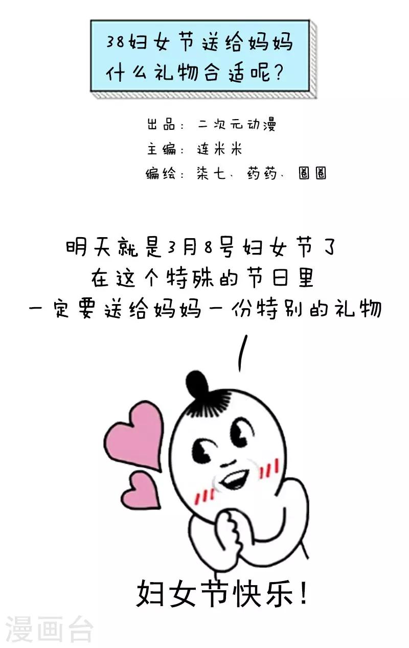 第35话 3。8妇女节送给妈妈什么礼物合适呢？-第35话