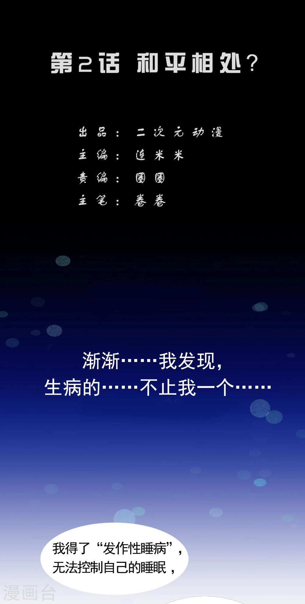 第46话 精分少女2-第47话