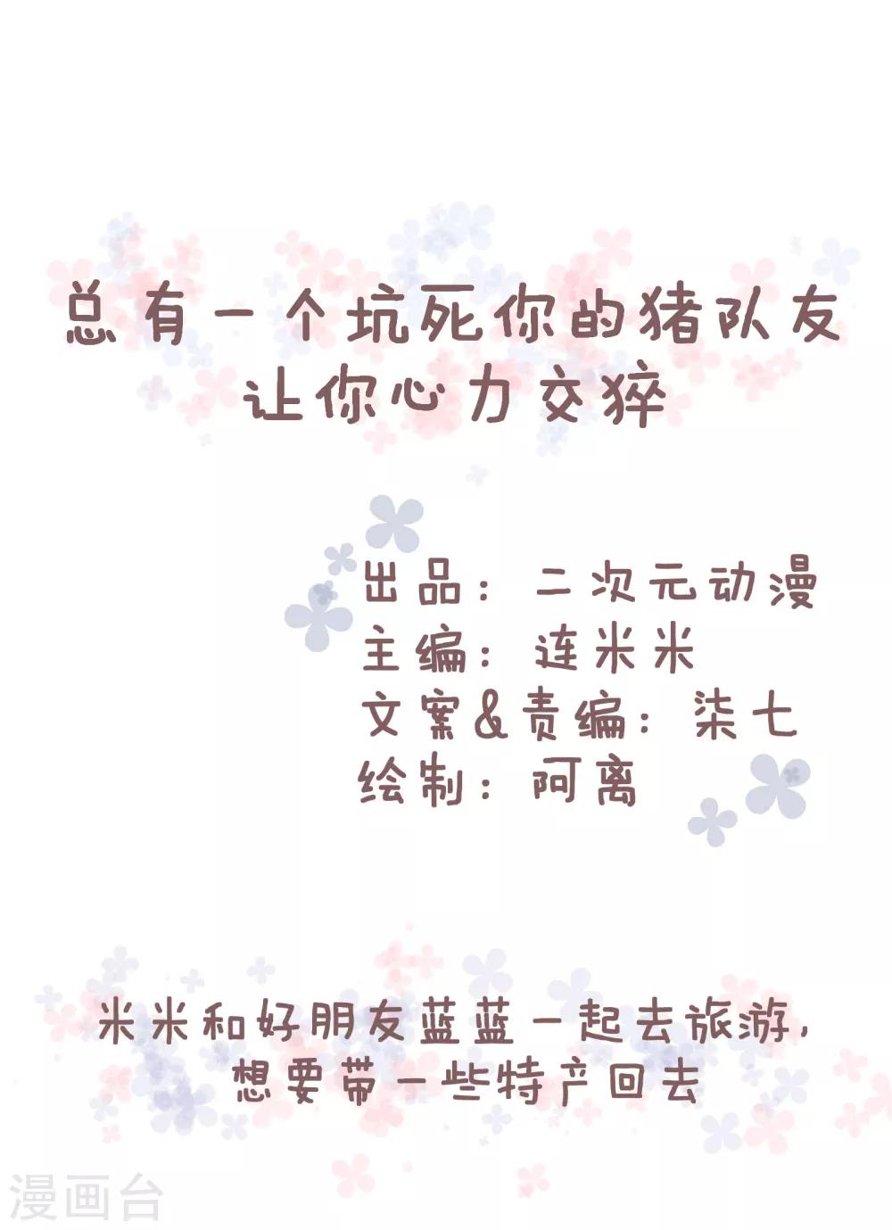 第54话 总有一个坑死你的猪队友让你心力交瘁-第55话