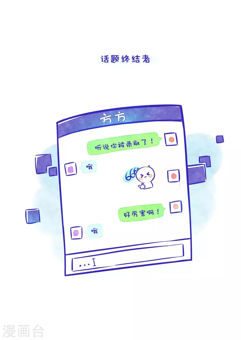 第56话 方方和圆圆3-第57话