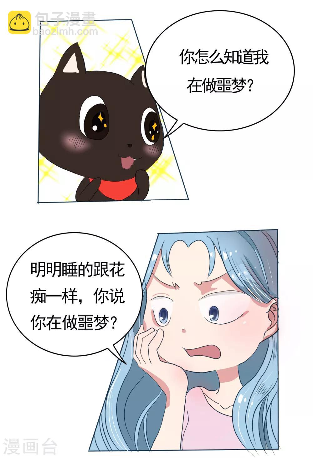 第58话 精分少女6-第59话
