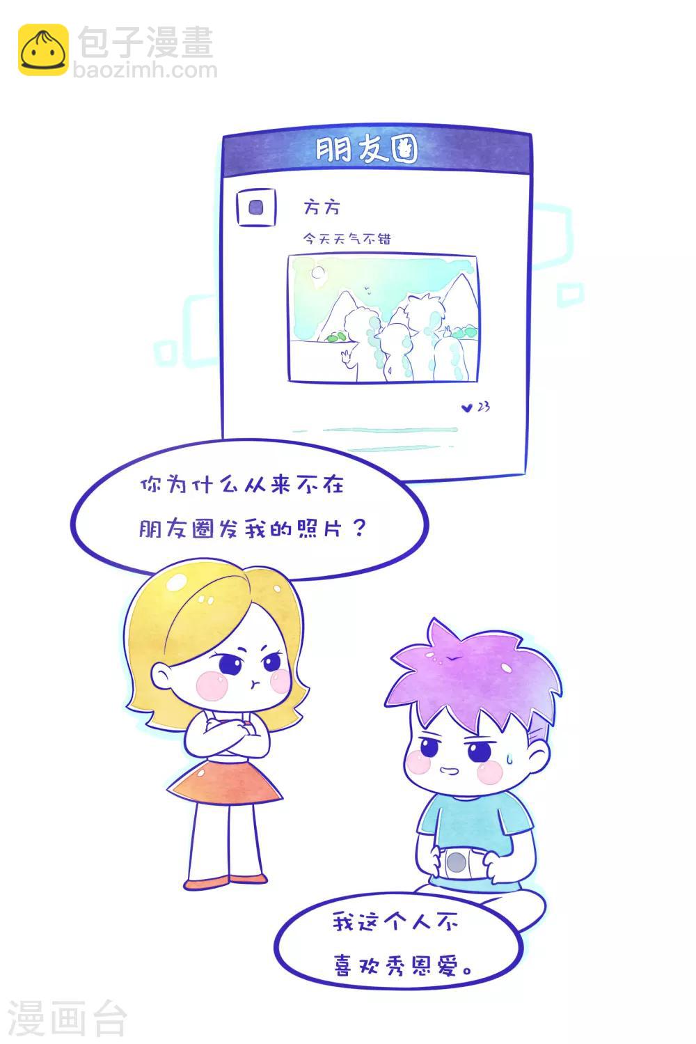 第62话 方方和圆圆4-第63话