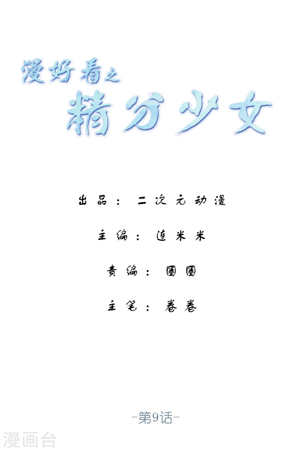 第68话 精分少女9-第69话