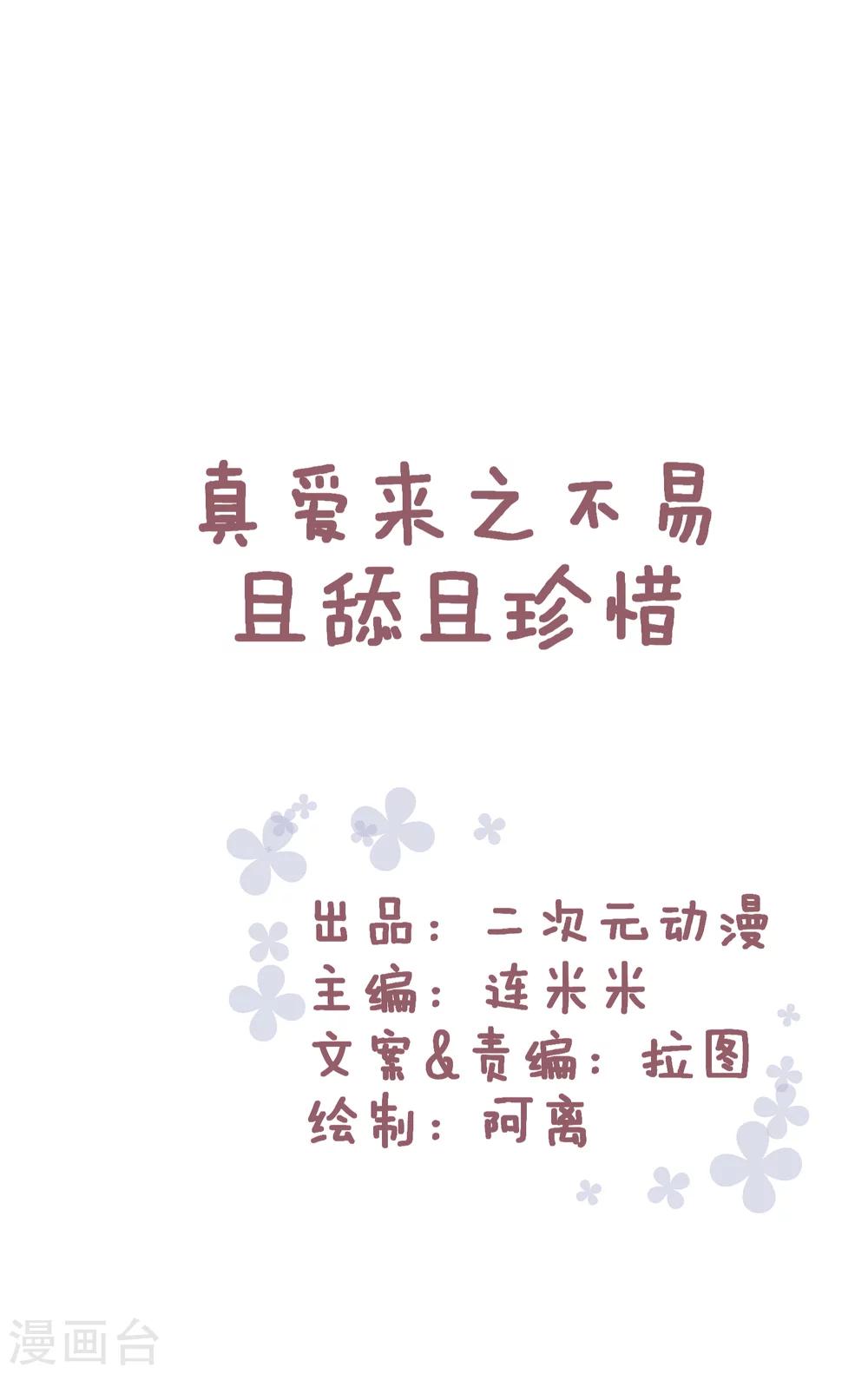 第76话 真爱来之不易，且舔且珍惜-第77话