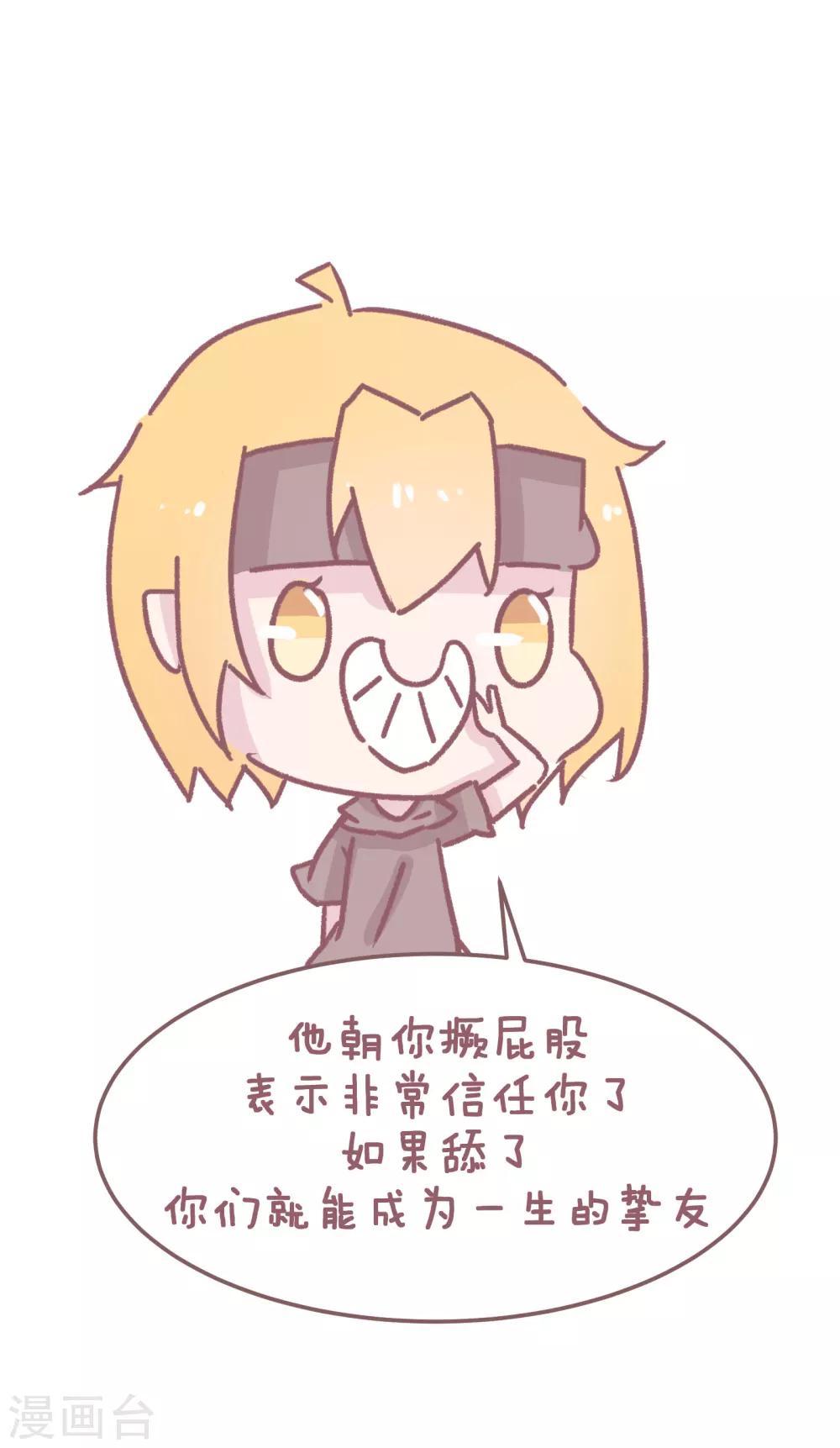 第76话 真爱来之不易，且舔且珍惜-第77话