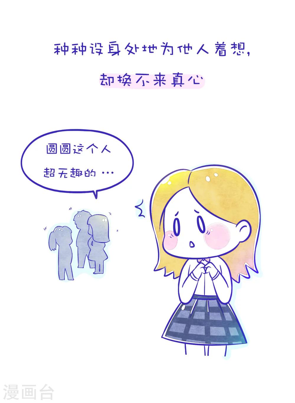 第78话 方方和圆圆7-第79话