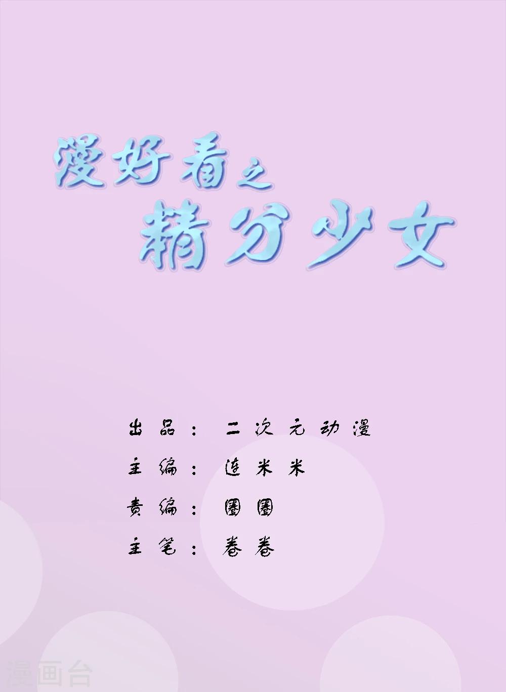 第80话 精分少女13-第81话
