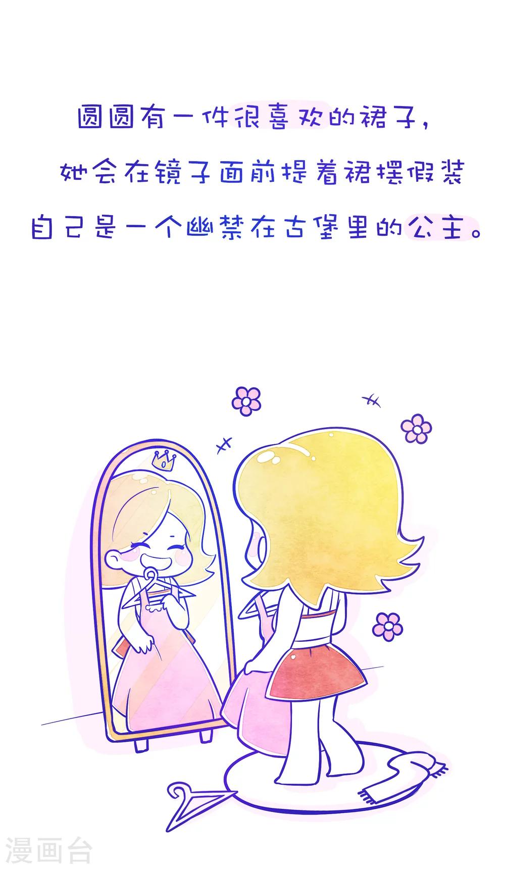 第84话 方方和圆圆8-第85话