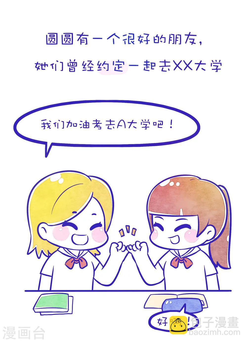 第84话 方方和圆圆8-第85话
