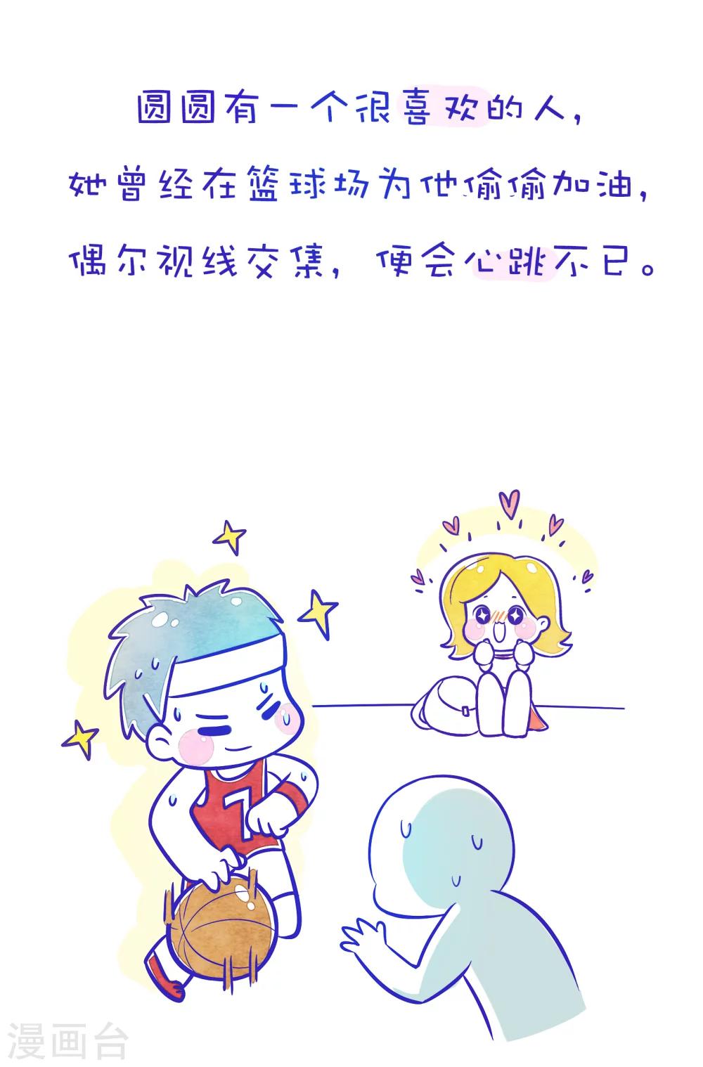 第84话 方方和圆圆8-第85话