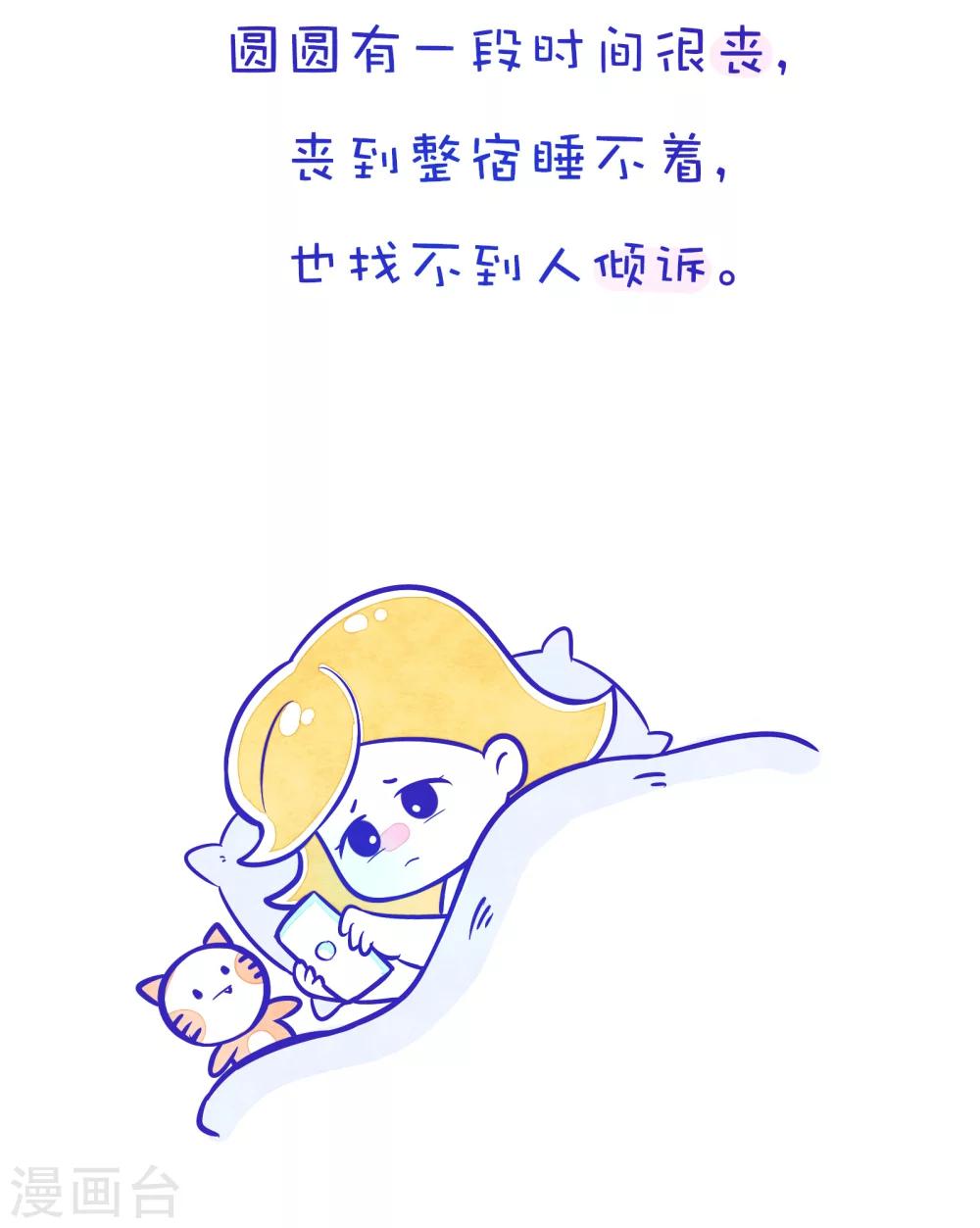 第84话 方方和圆圆8-第85话