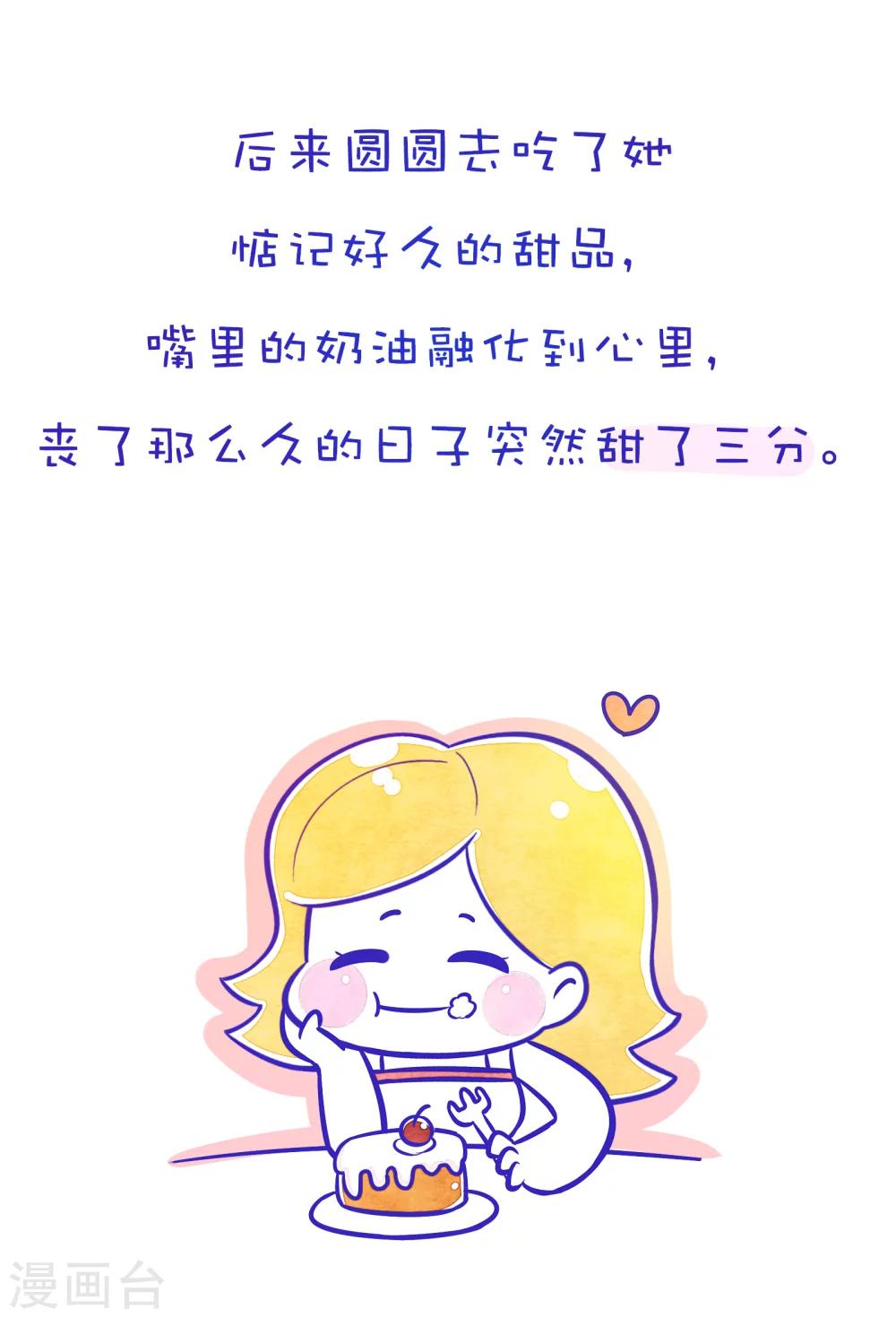 第84话 方方和圆圆8-第85话