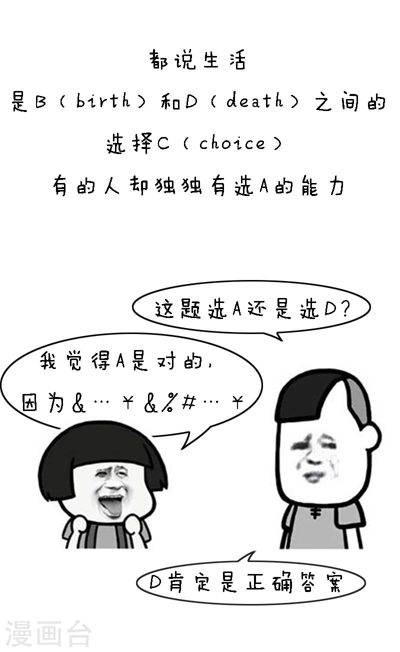 第88话 那些看起来很废，却出乎意料的超能力-第89话