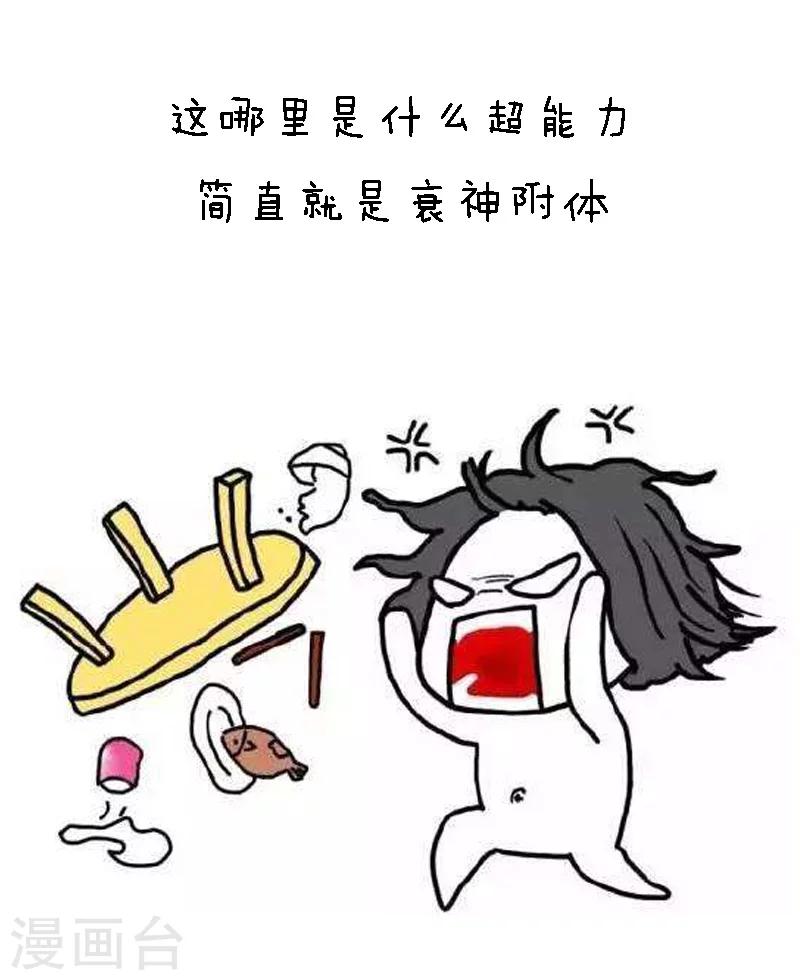 第88话 那些看起来很废，却出乎意料的超能力-第89话