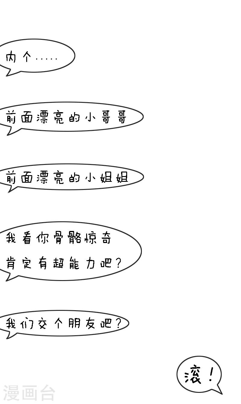 第88话 那些看起来很废，却出乎意料的超能力-第89话