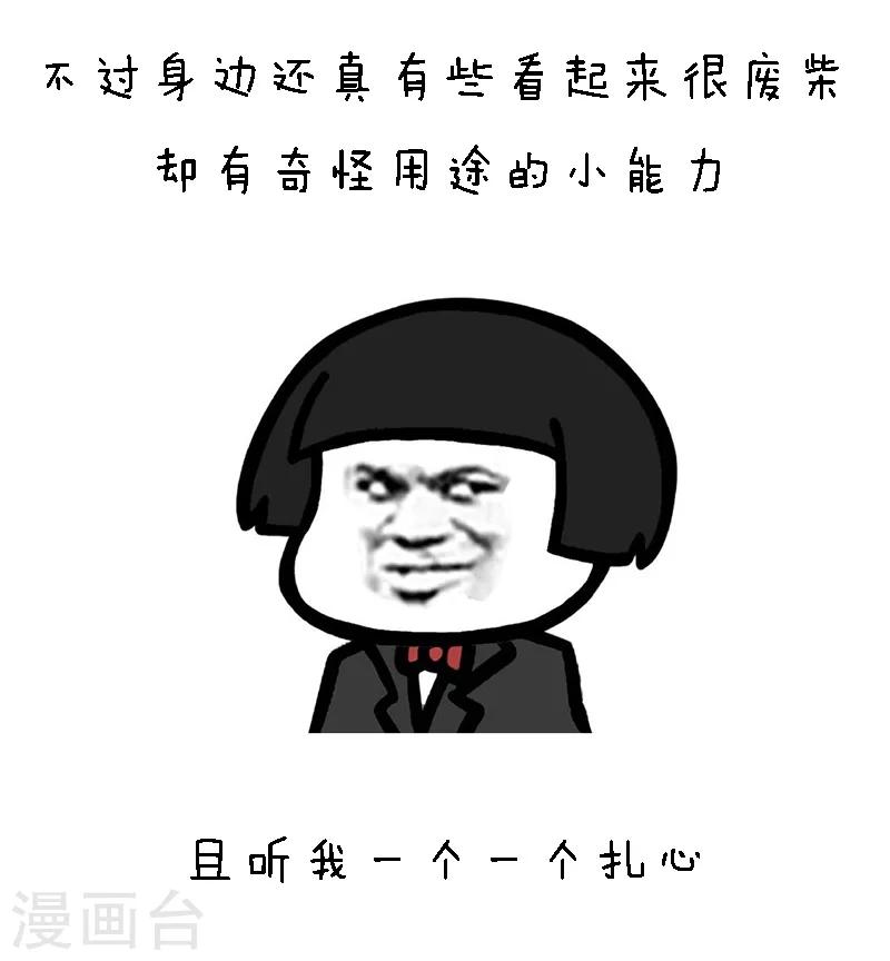第88话 那些看起来很废，却出乎意料的超能力-第89话
