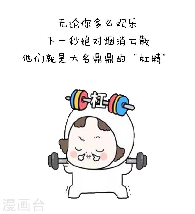第94话 表情包丨愿你我生命中没有杠精-第95话