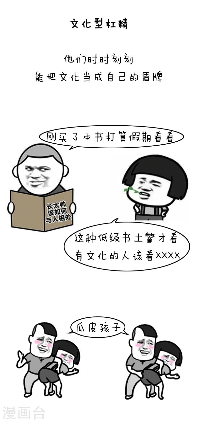 第94话 表情包丨愿你我生命中没有杠精-第95话