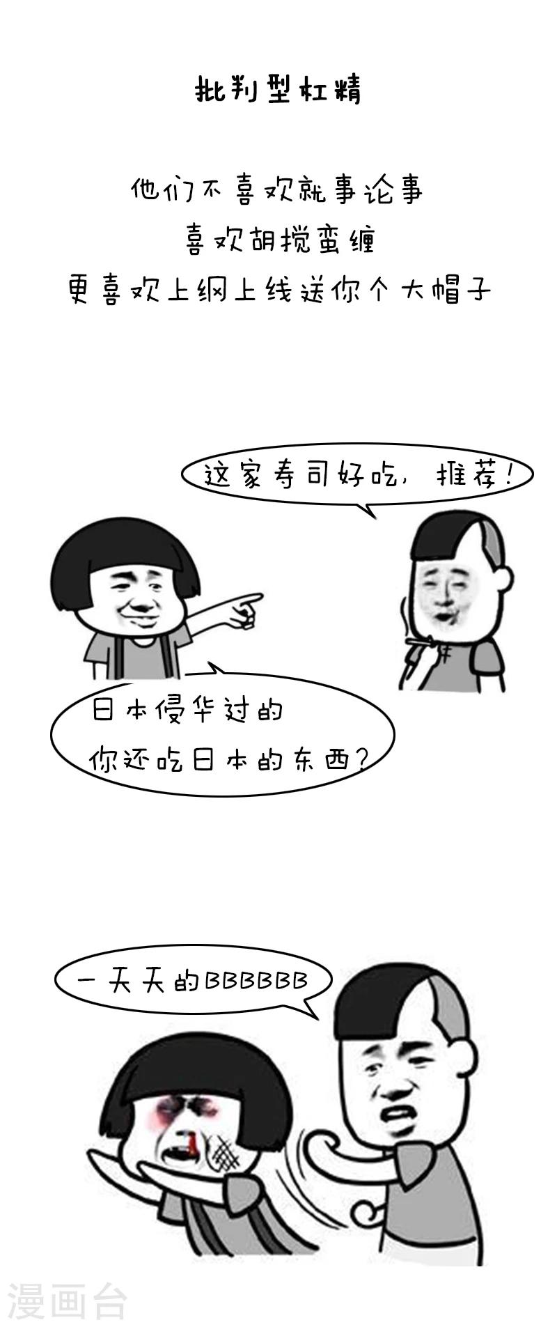 第94话 表情包丨愿你我生命中没有杠精-第95话
