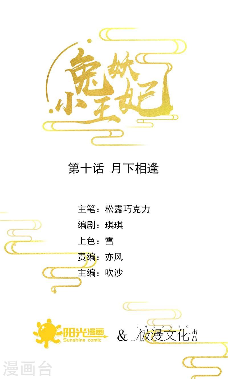 第10话 月下相逢-第11话