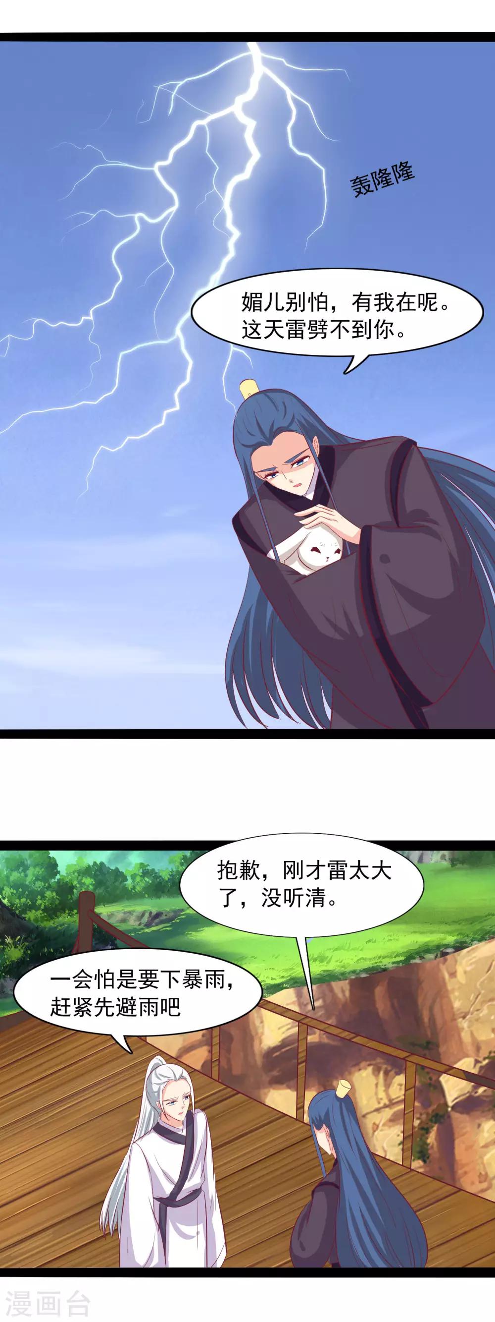 第98话 河神的祭品-第101话