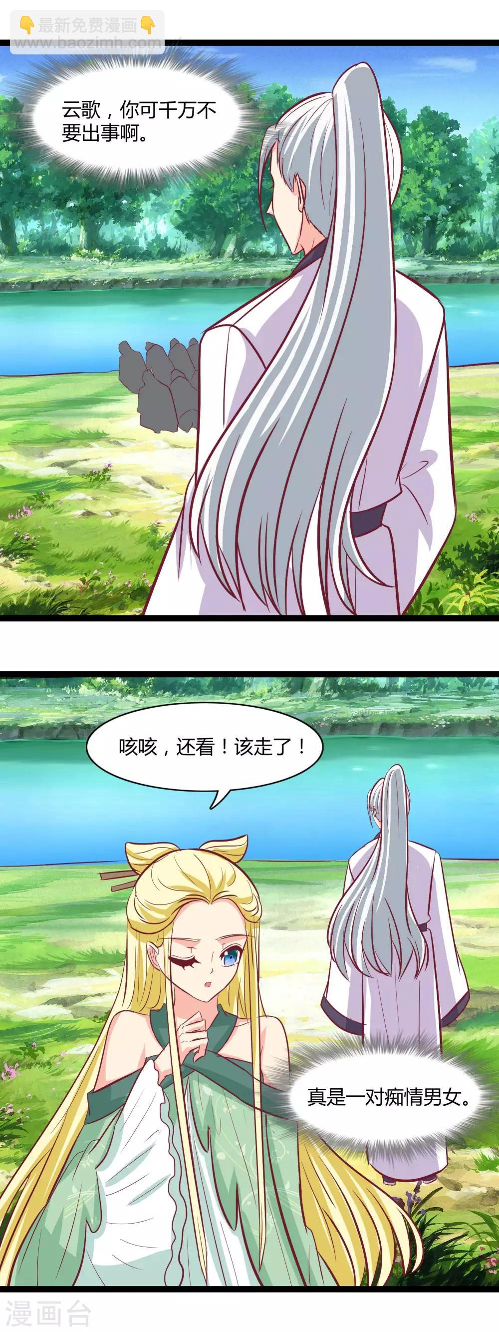第100话 云歌有危险-第103话