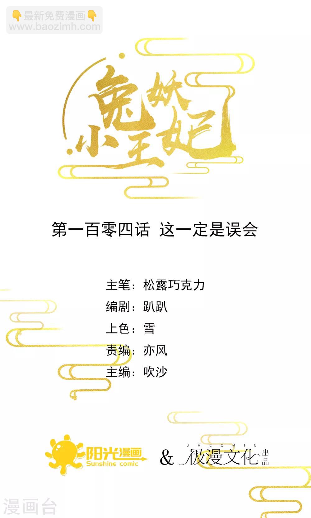 第104话 这一定是误会-第107话