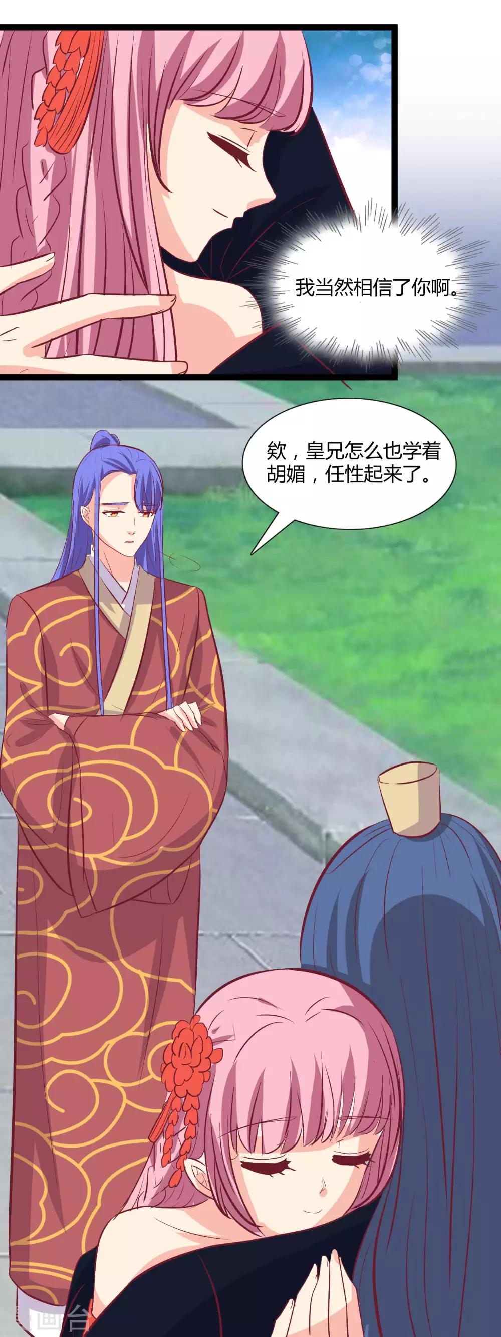 第106话 立媚儿为后-第109话