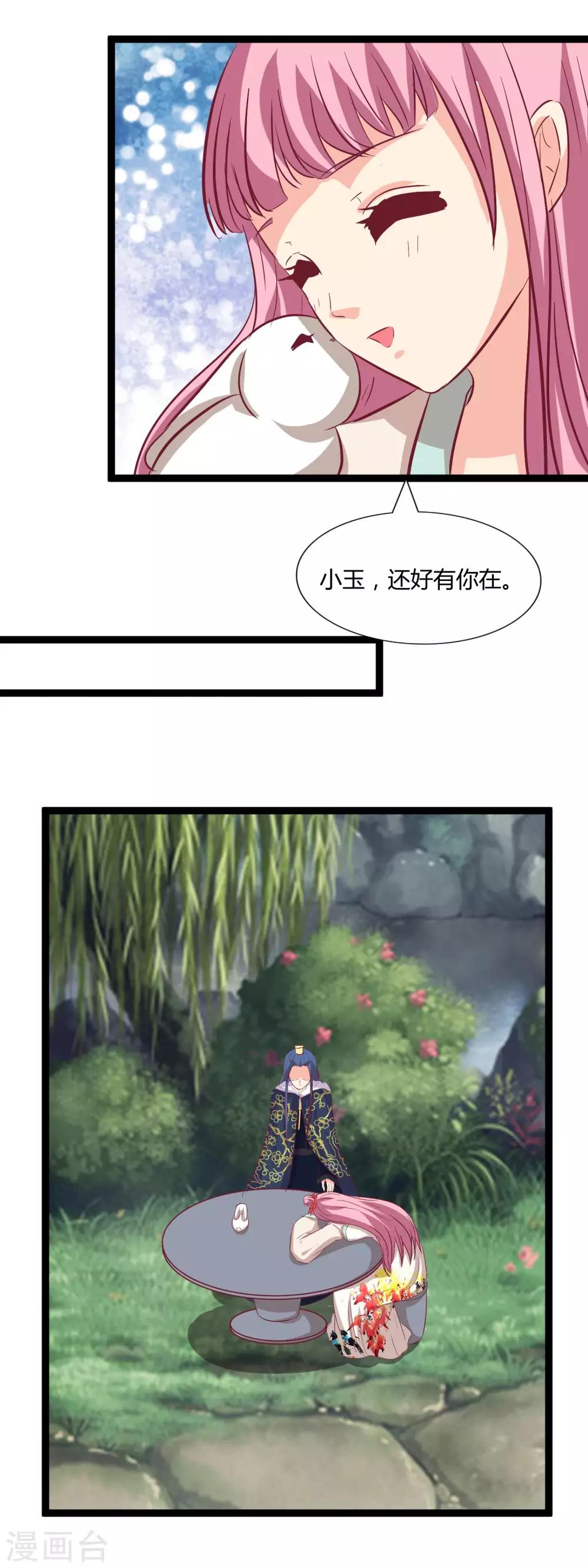 第106话 立媚儿为后-第109话