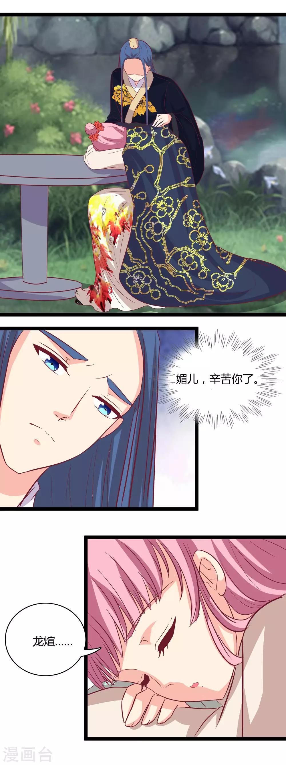 第106话 立媚儿为后-第109话
