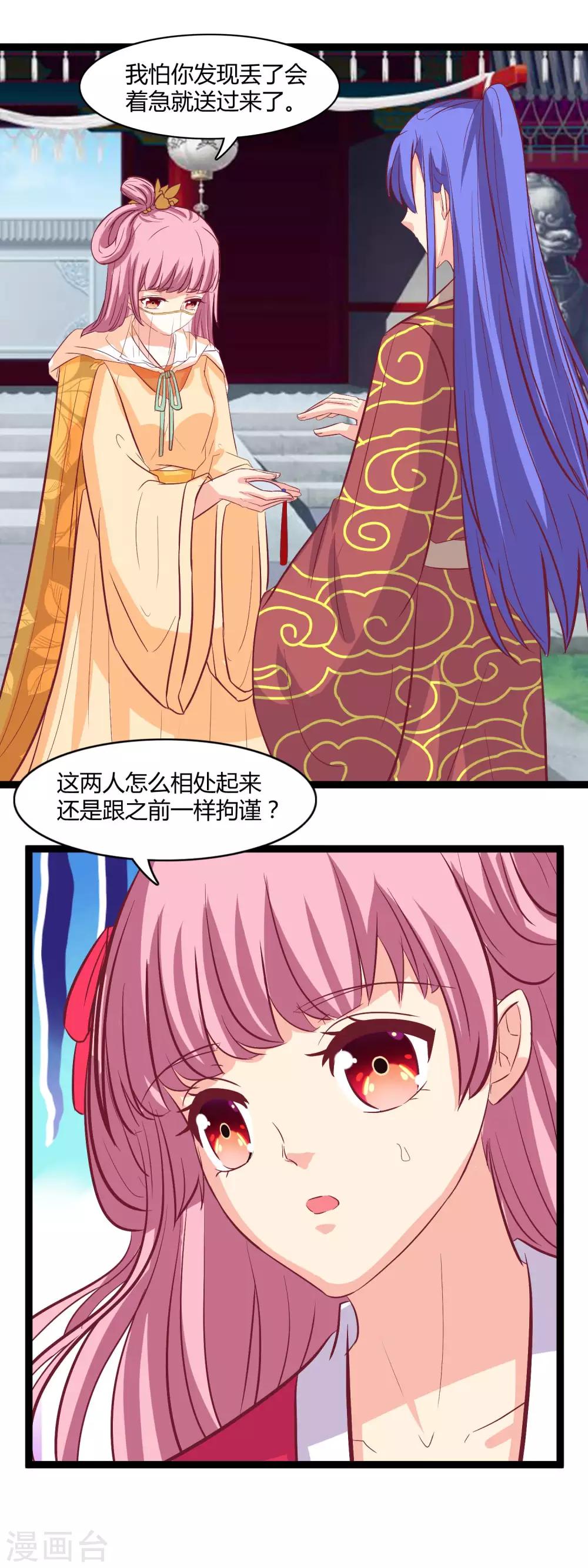 第106话 立媚儿为后-第109话