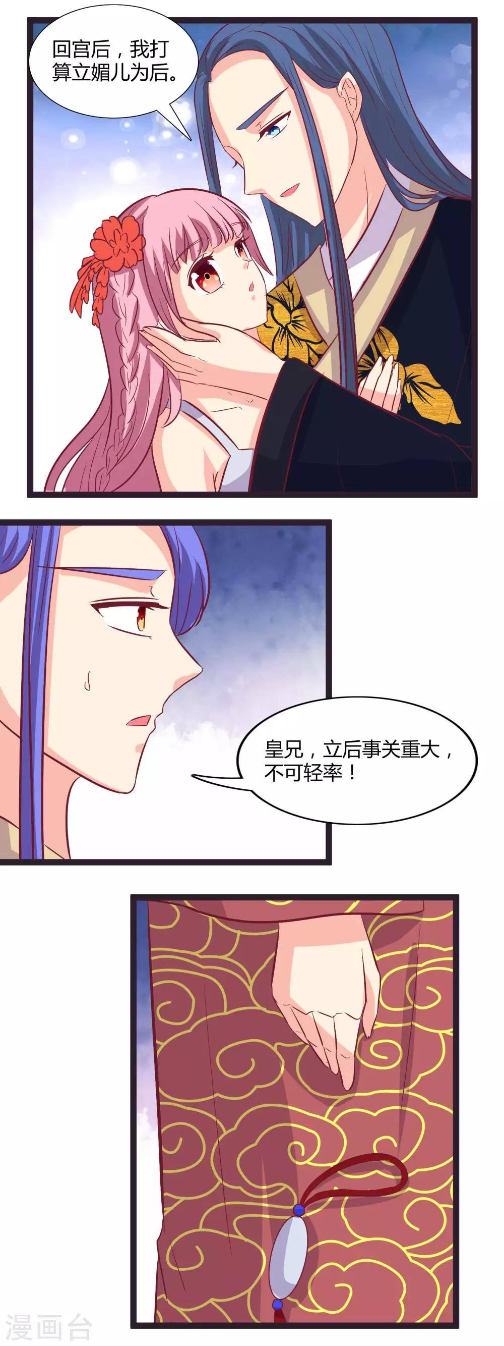 第106话 立媚儿为后-第109话