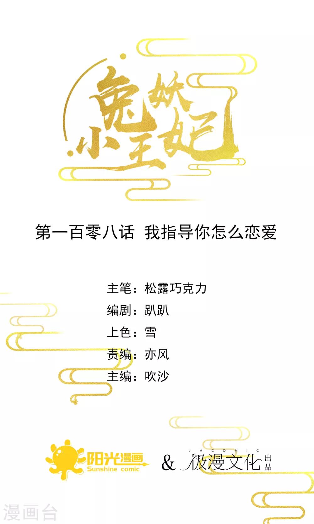 第108话 我指导你怎么恋爱-第111话