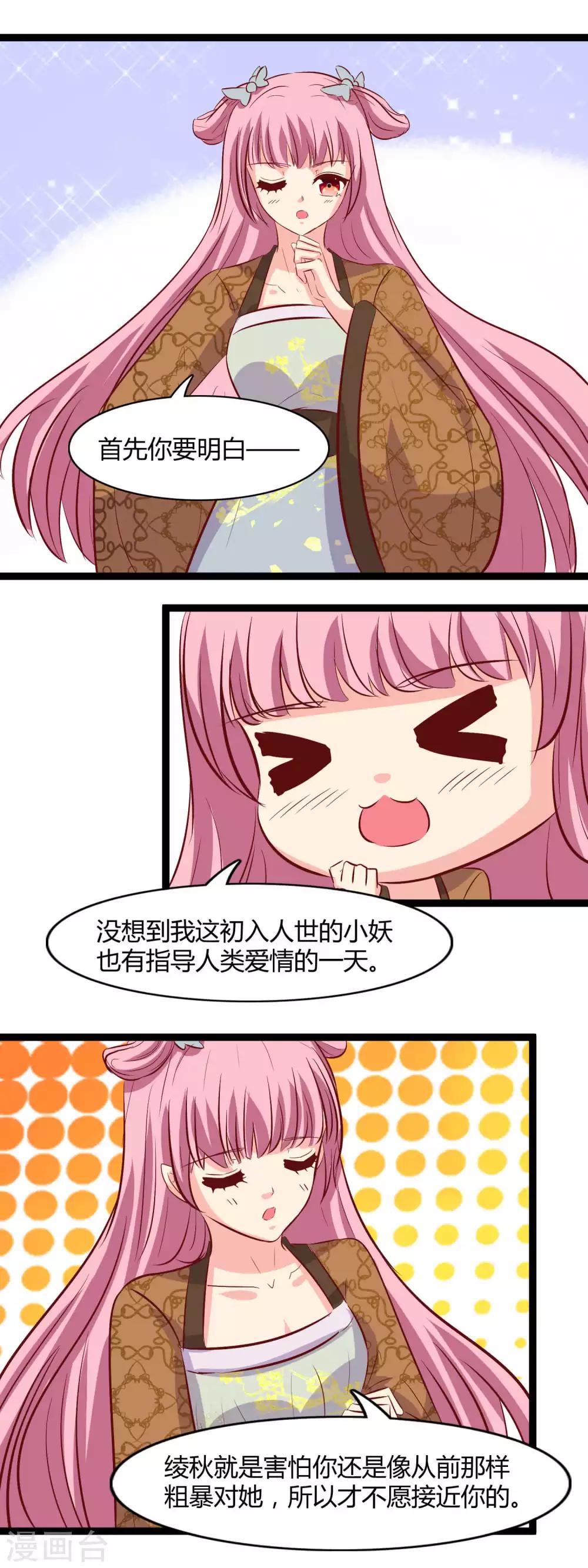 第108话 我指导你怎么恋爱-第111话