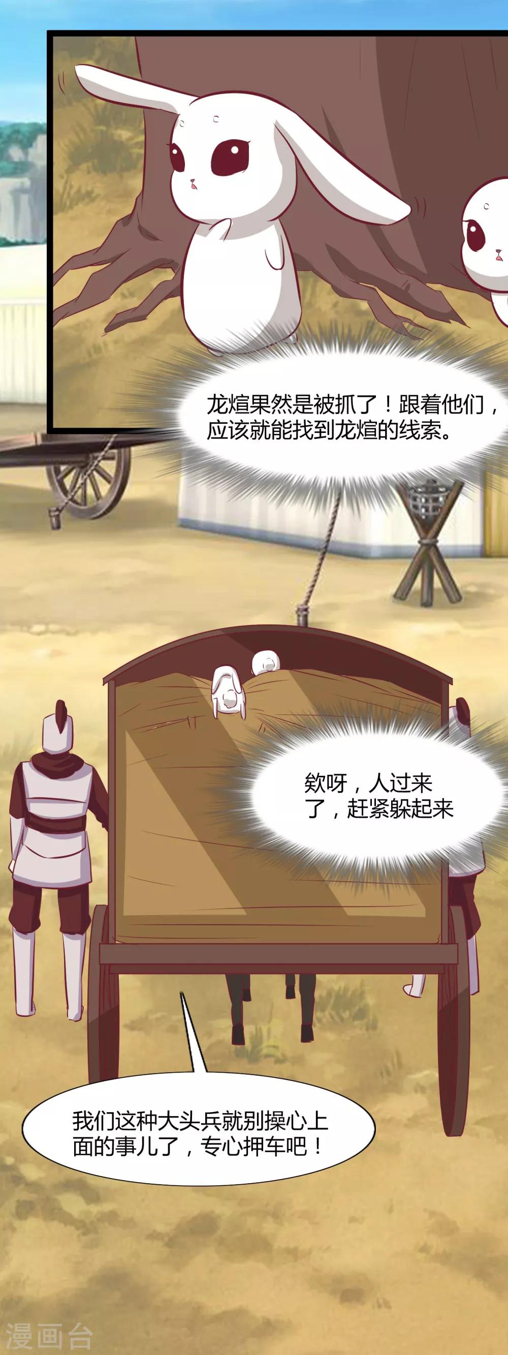第116话 救龙煊-第119话