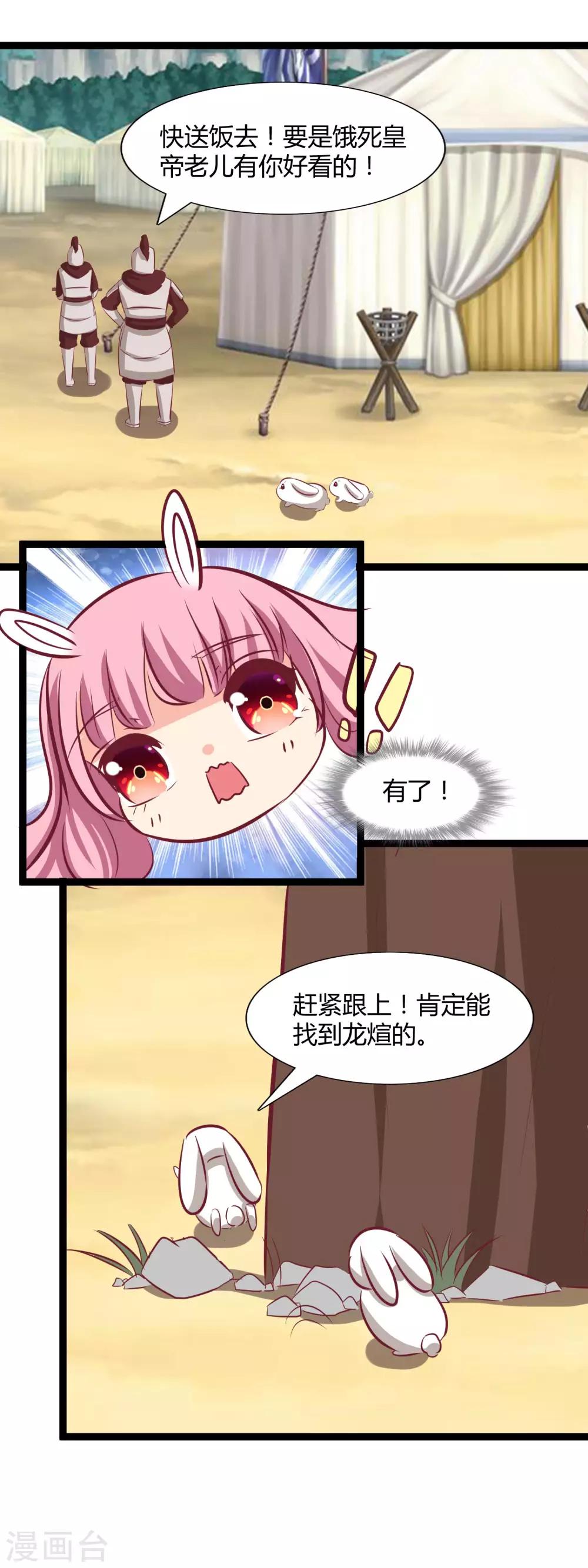 第116话 救龙煊-第119话