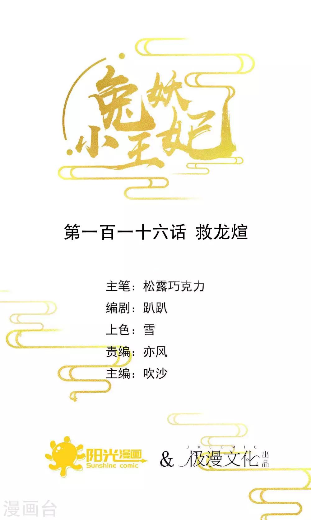 第116话 救龙煊-第119话