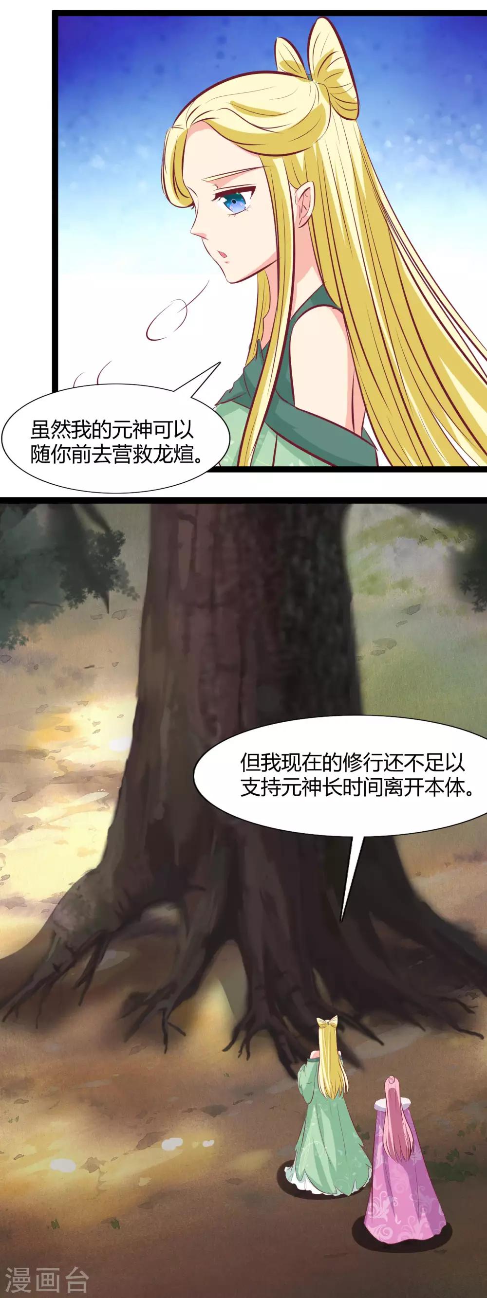 第116话 救龙煊-第119话