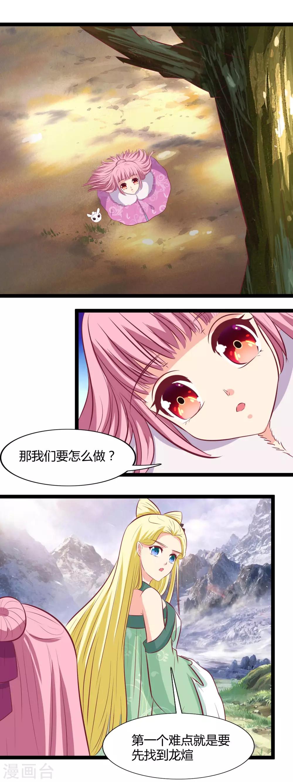 第116话 救龙煊-第119话