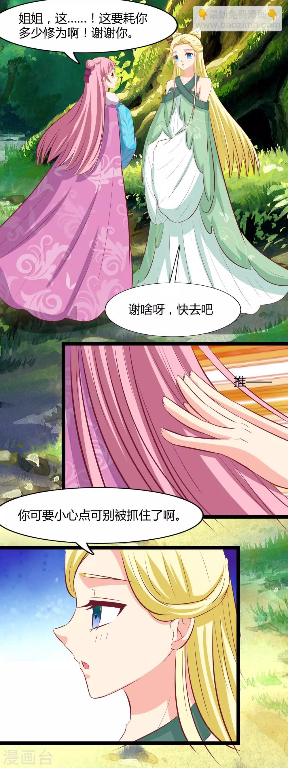 第116话 救龙煊-第119话