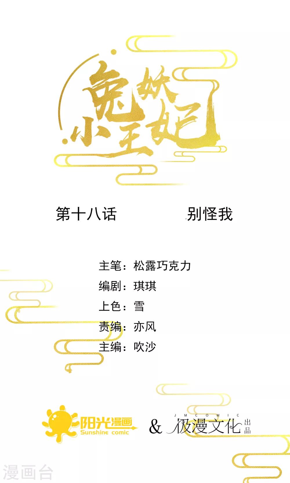 第18话 别怪我-第19话