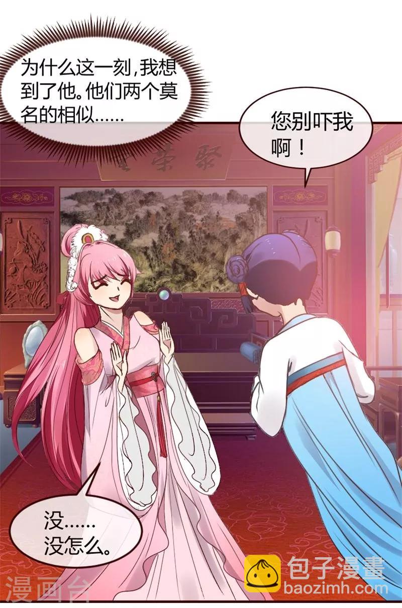 第2话 莫名其妙当了王妃-第3话