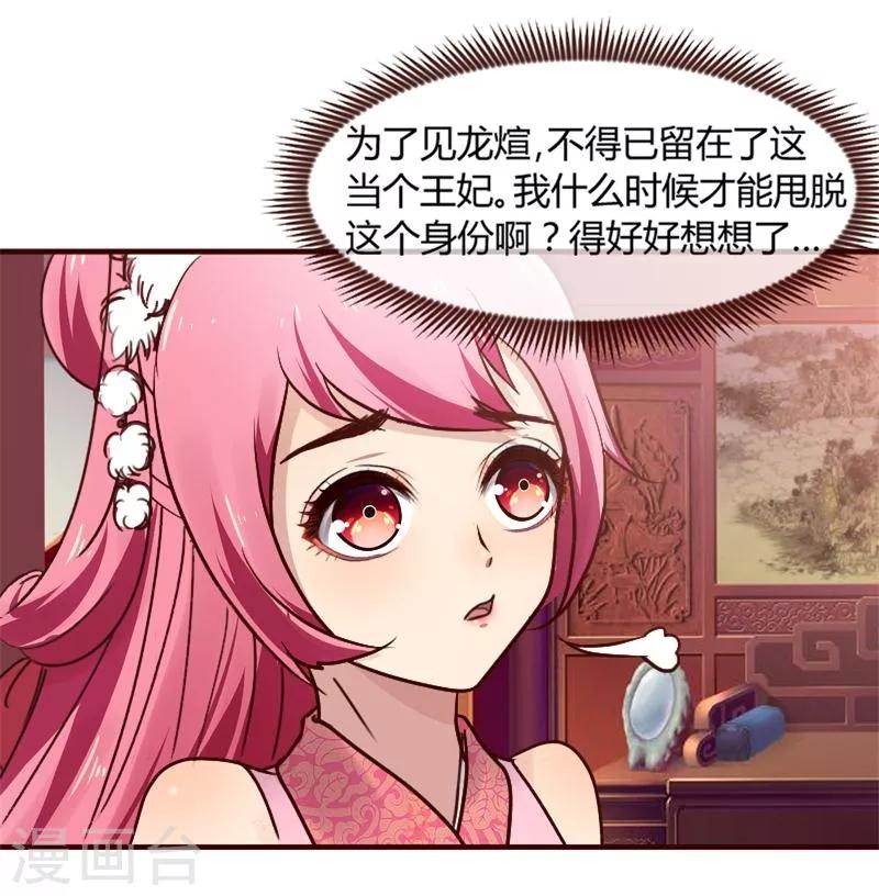 第2话 莫名其妙当了王妃-第3话