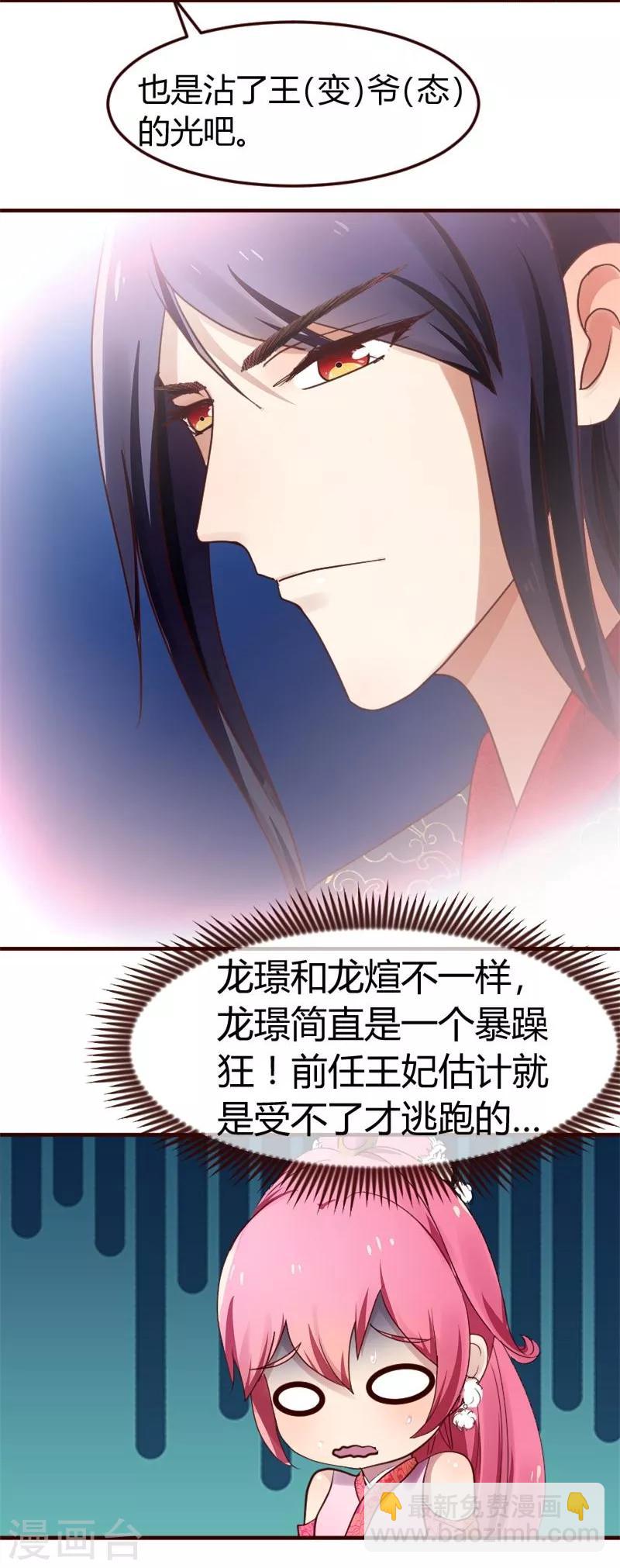 第2话 莫名其妙当了王妃-第3话