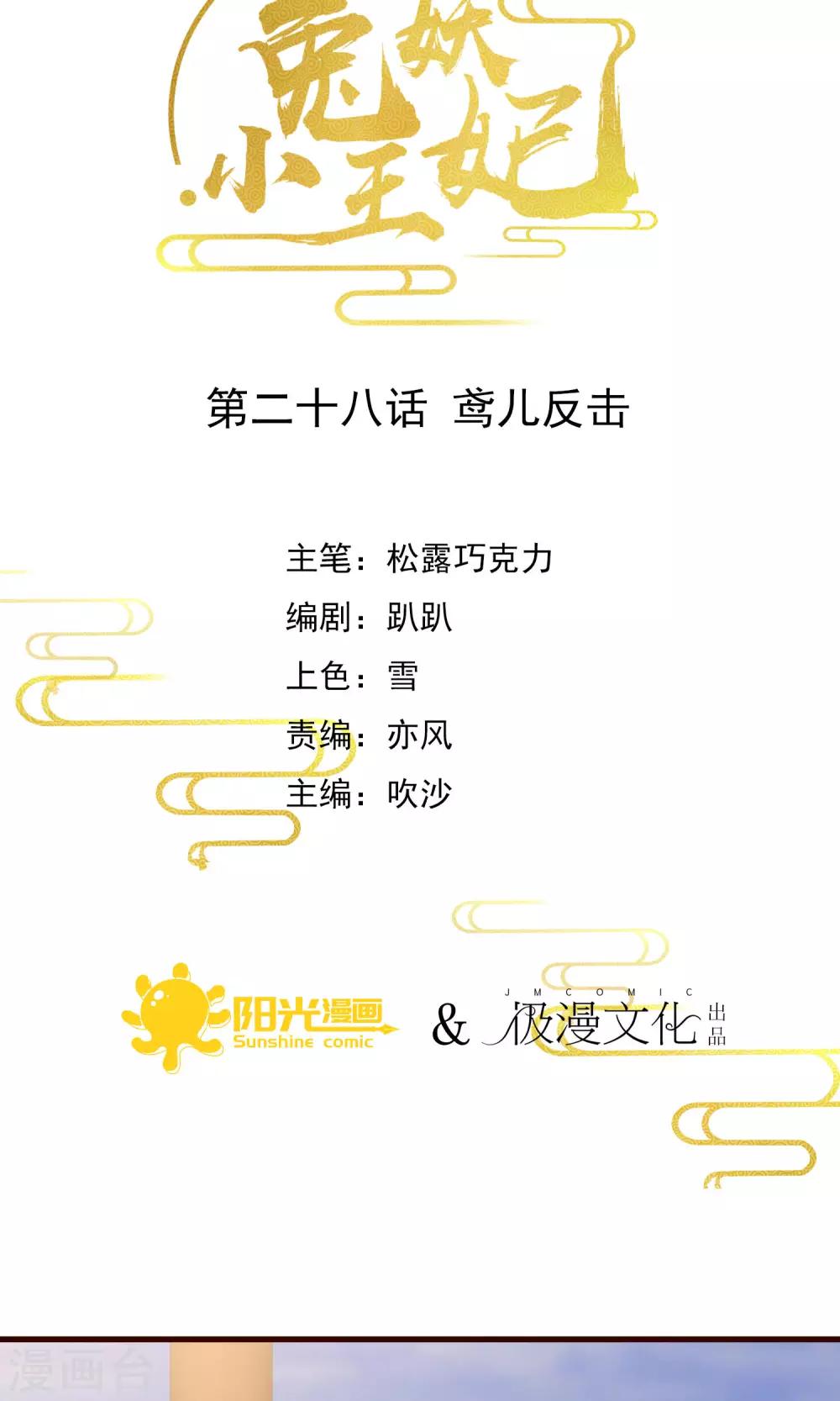 第28话 鸢儿反击-第29话